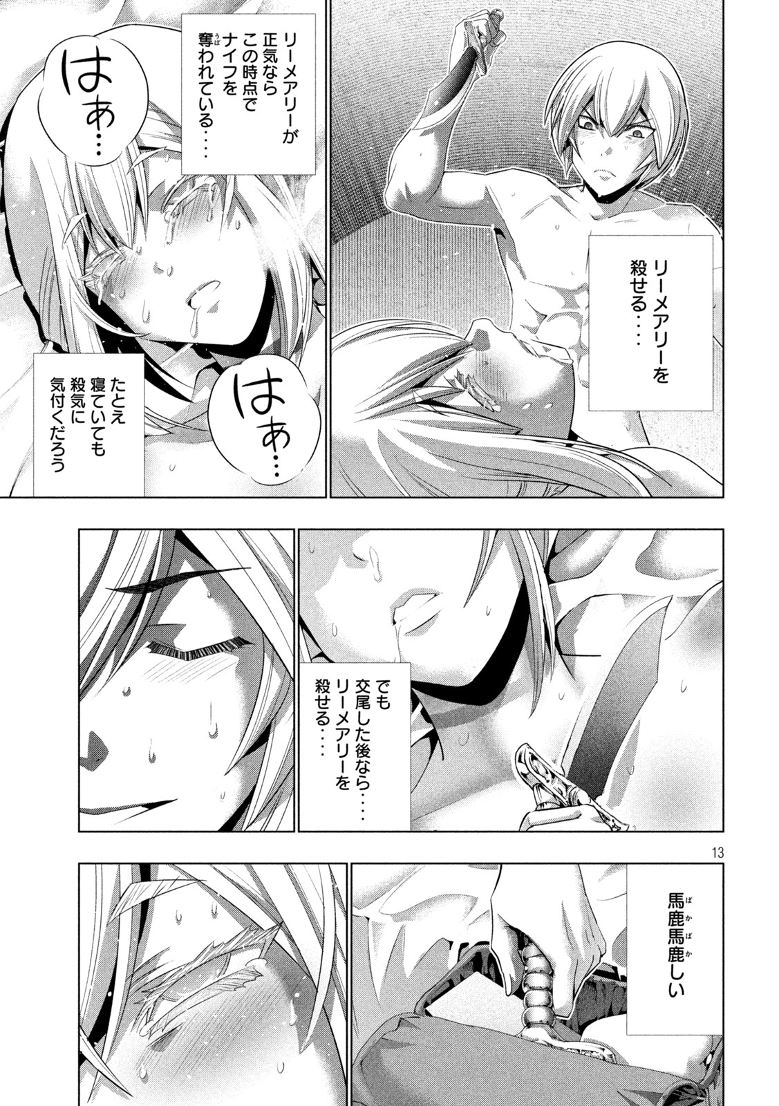 パラレルパラダイス Chap 193 - Next Chap 194