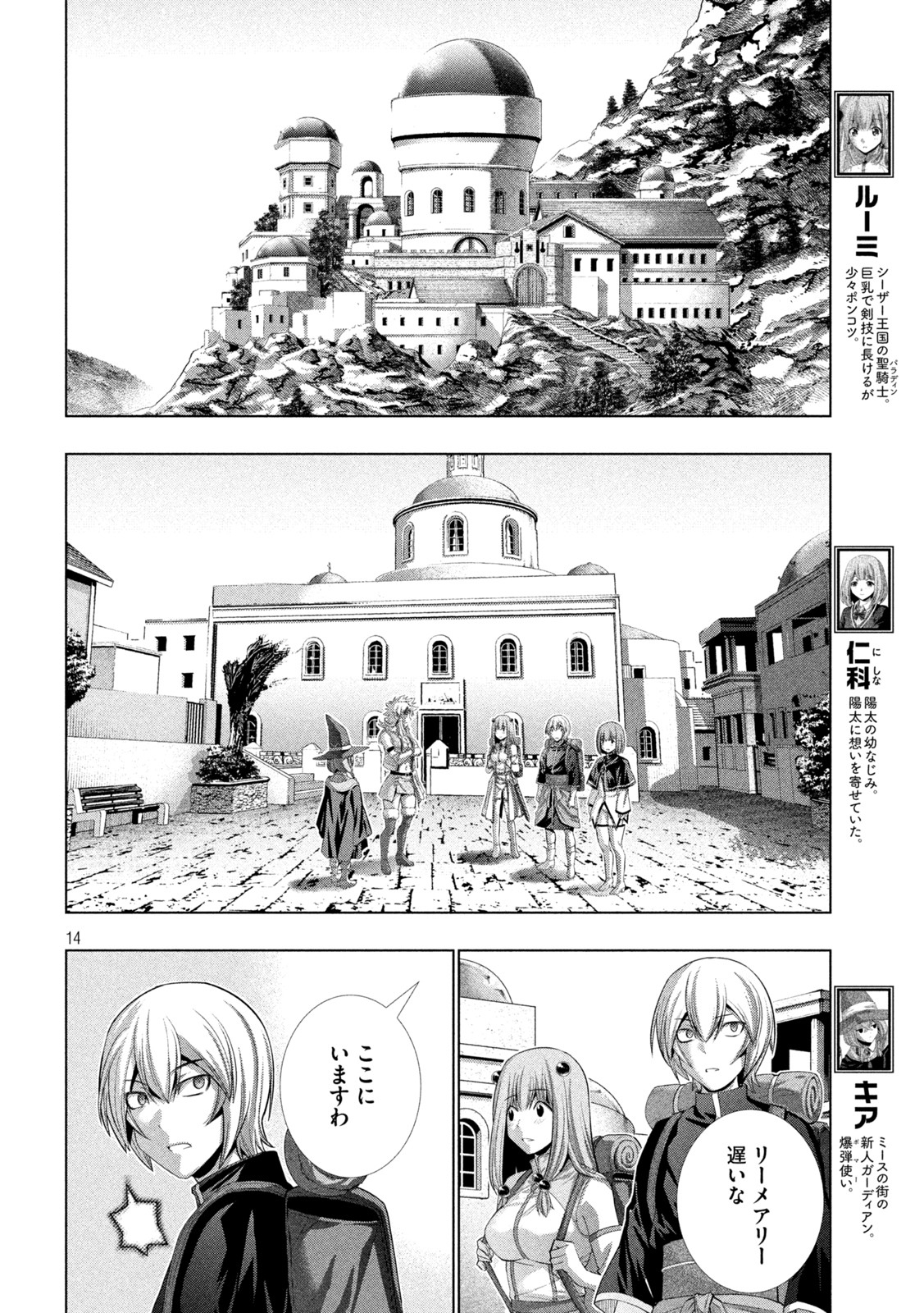 パラレルパラダイス Chap 193 - Next Chap 194