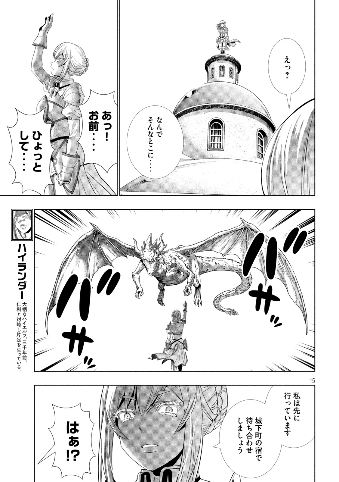 パラレルパラダイス Chap 193 - Next Chap 194