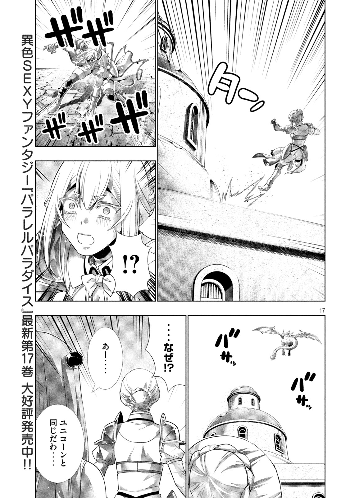 パラレルパラダイス Chap 193 - Next Chap 194