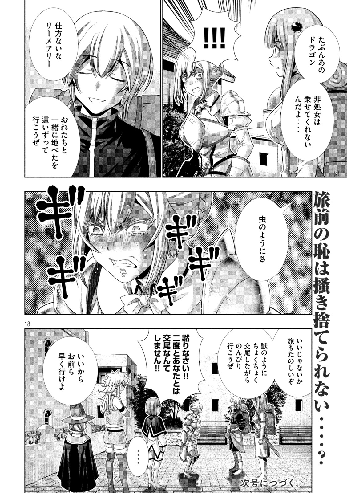 パラレルパラダイス Chap 193 - Next Chap 194