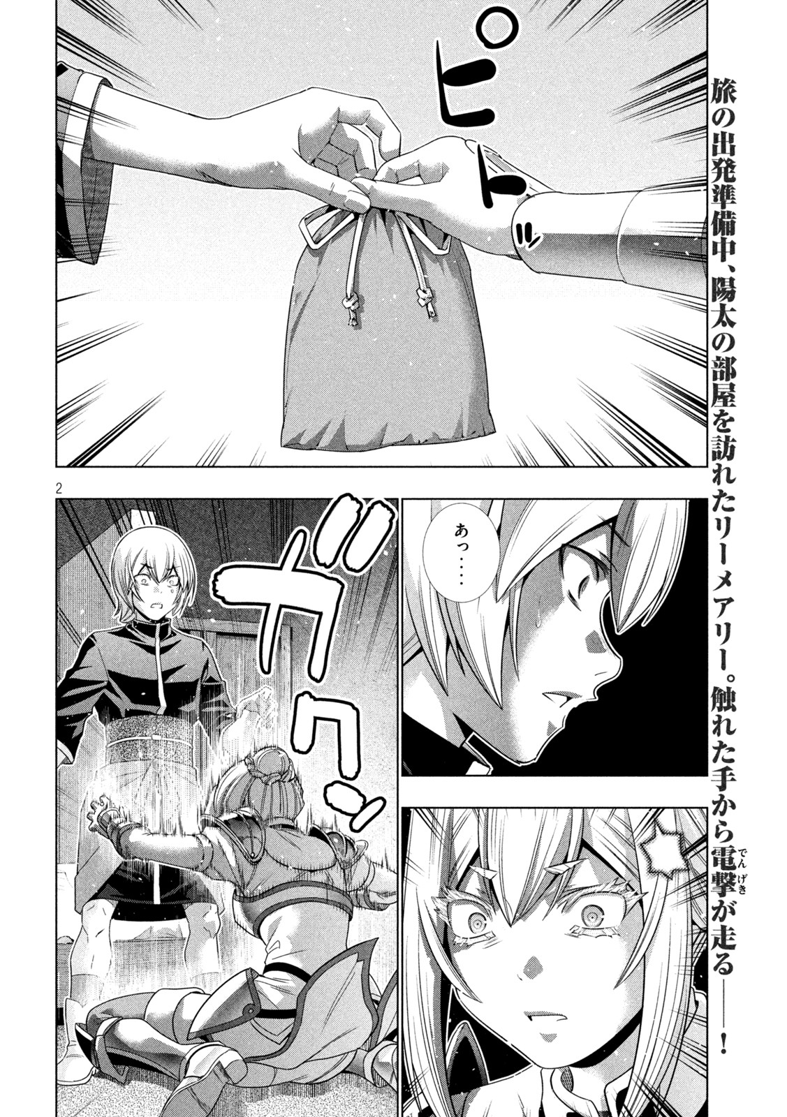 パラレルパラダイス Chap 193 - Next Chap 194