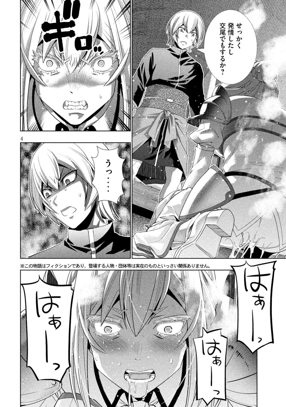 パラレルパラダイス Chap 193 - Next Chap 194