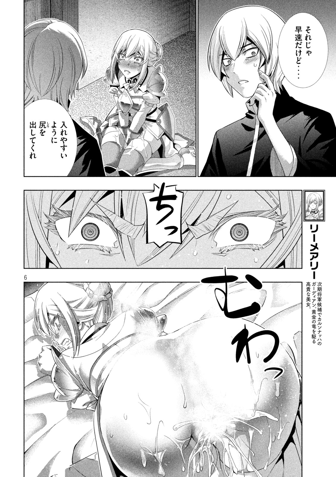 パラレルパラダイス Chap 193 - Next Chap 194