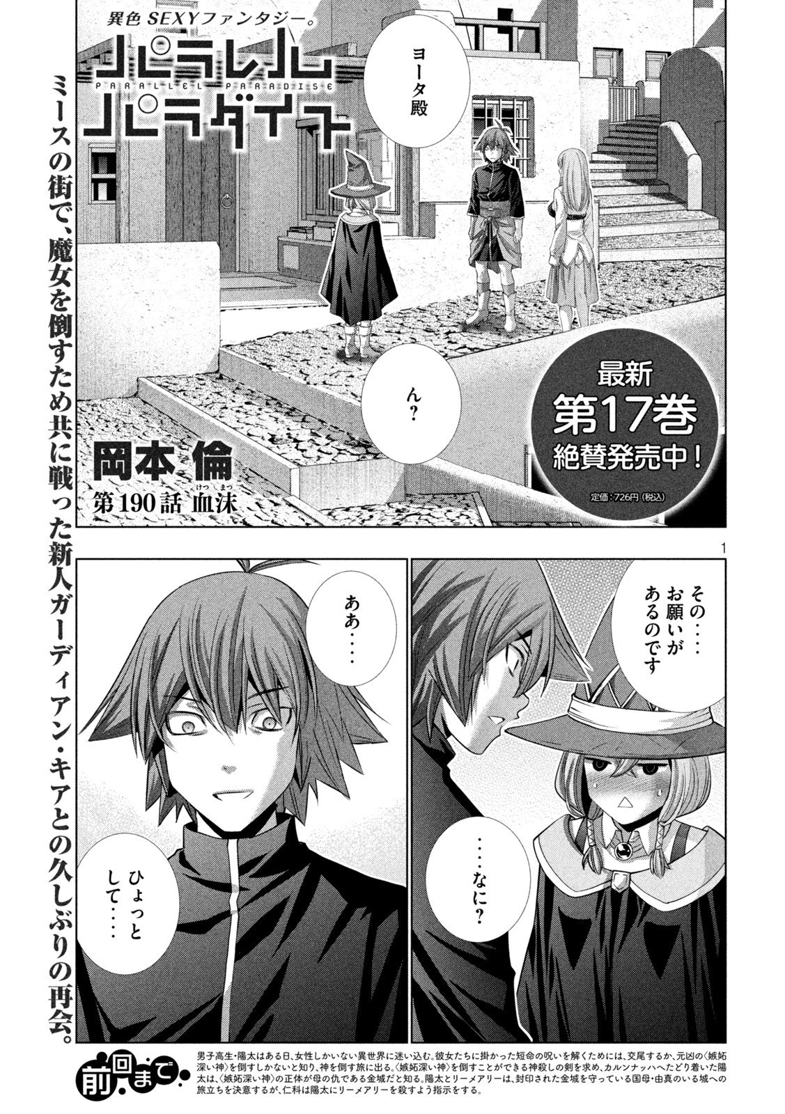 パラレルパラダイス Chap 190 - Next Chap 191