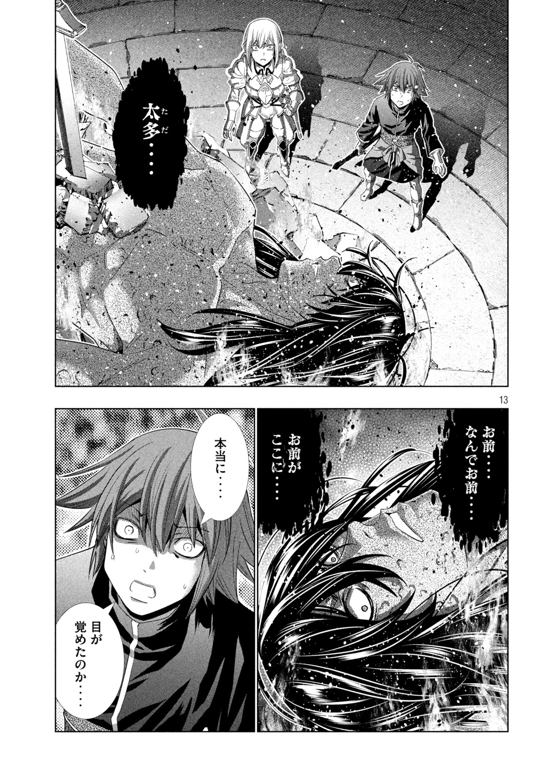 パラレルパラダイス Chap 190 - Next Chap 191