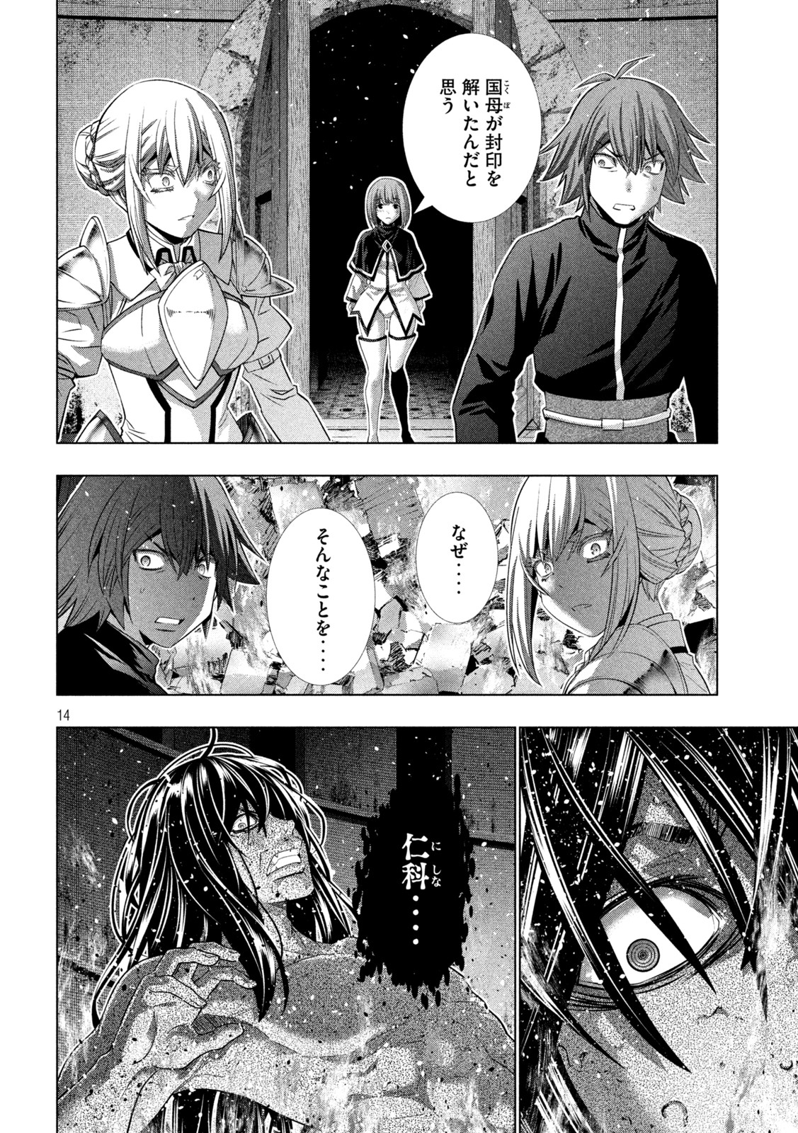 パラレルパラダイス Chap 190 - Next Chap 191