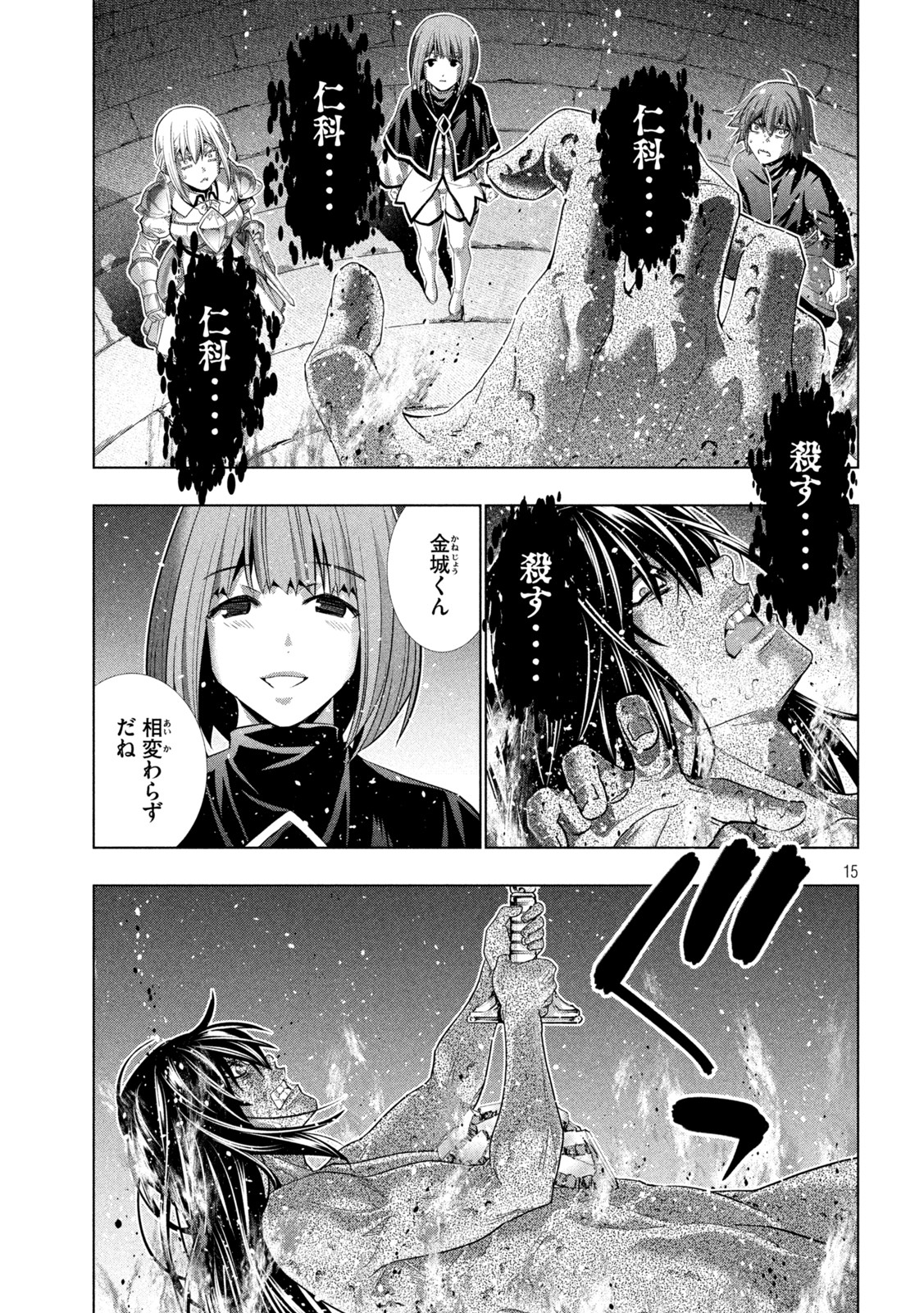 パラレルパラダイス Chap 190 - Next Chap 191
