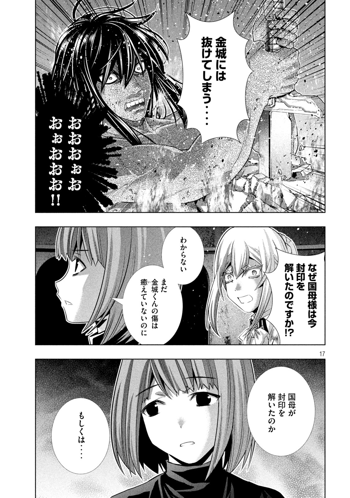 パラレルパラダイス Chap 190 - Next Chap 191
