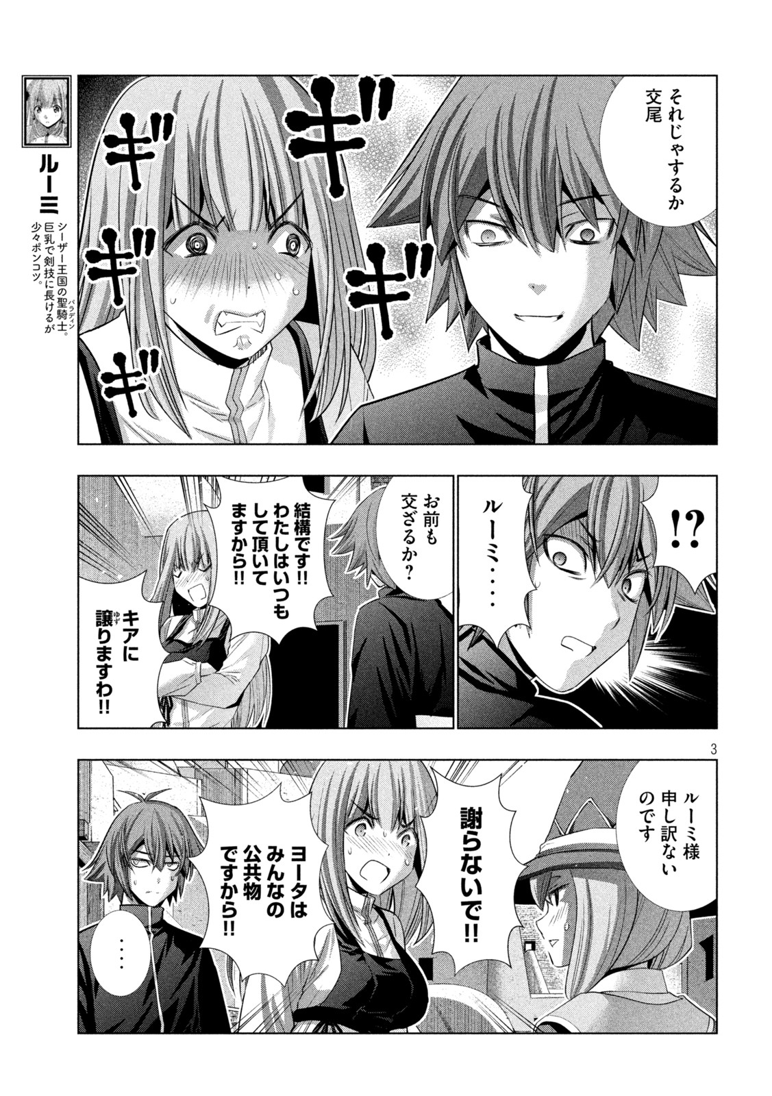 パラレルパラダイス Chap 190 - Next Chap 191