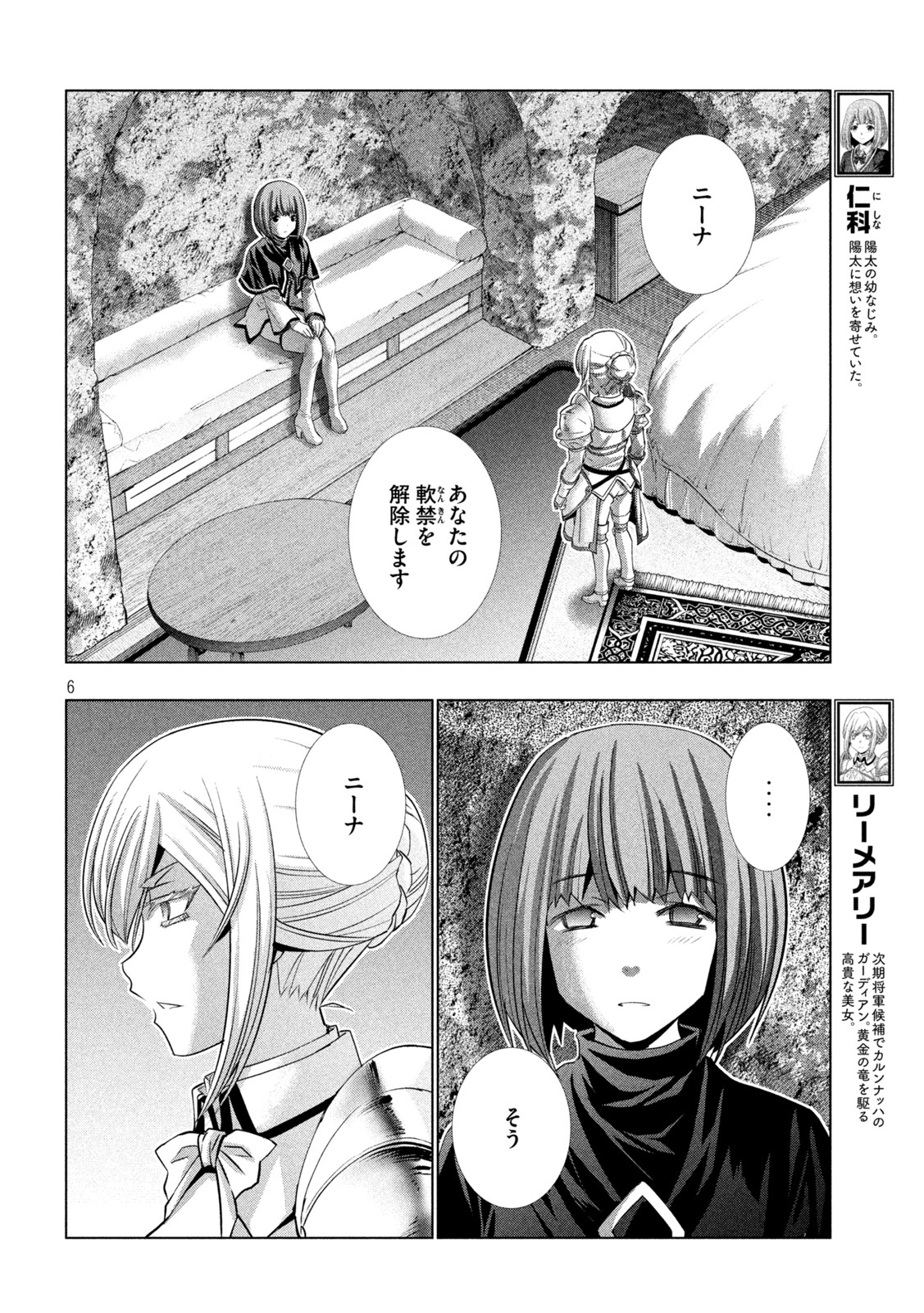 パラレルパラダイス Chap 190 - Next Chap 191