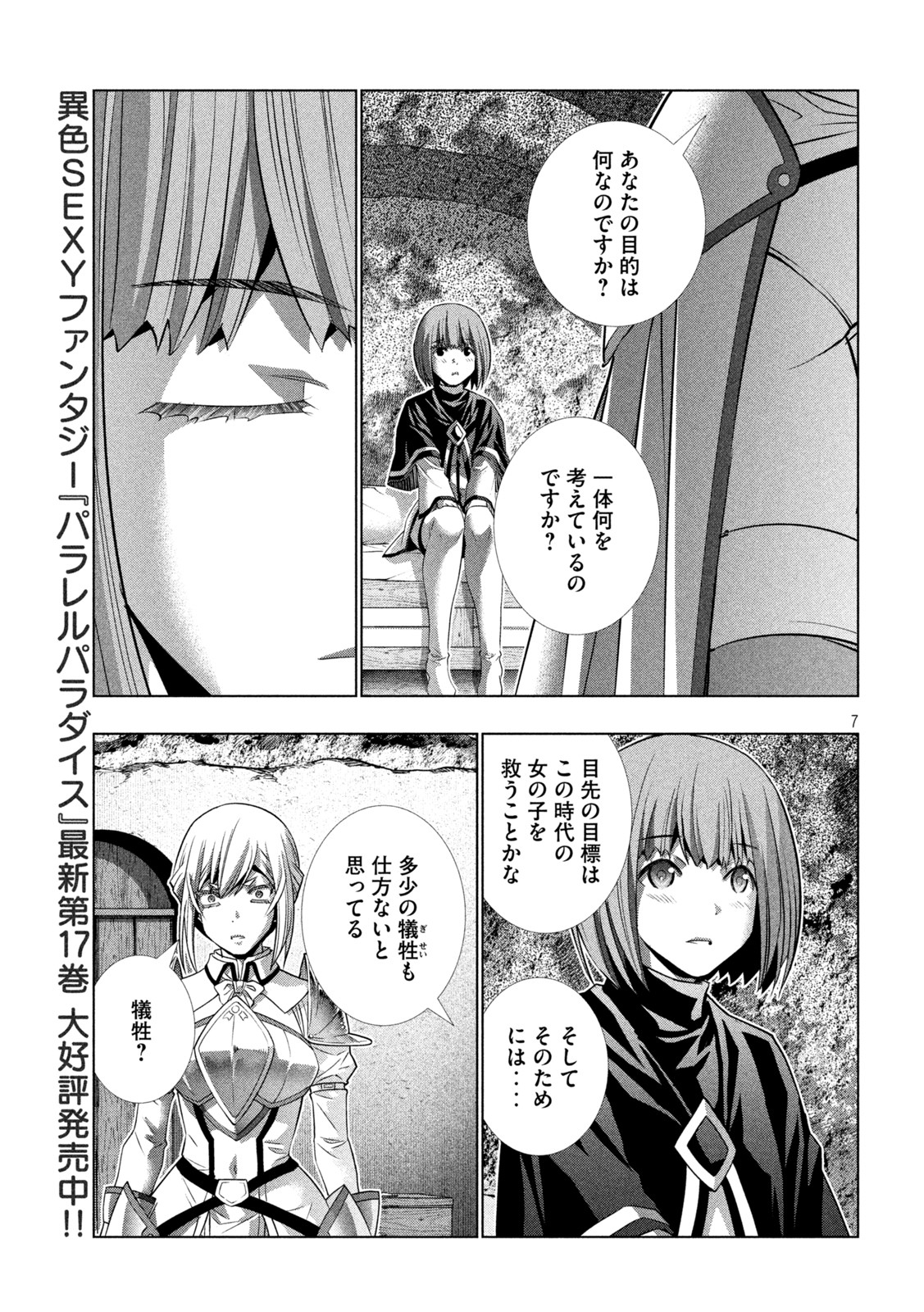 パラレルパラダイス Chap 190 - Next Chap 191