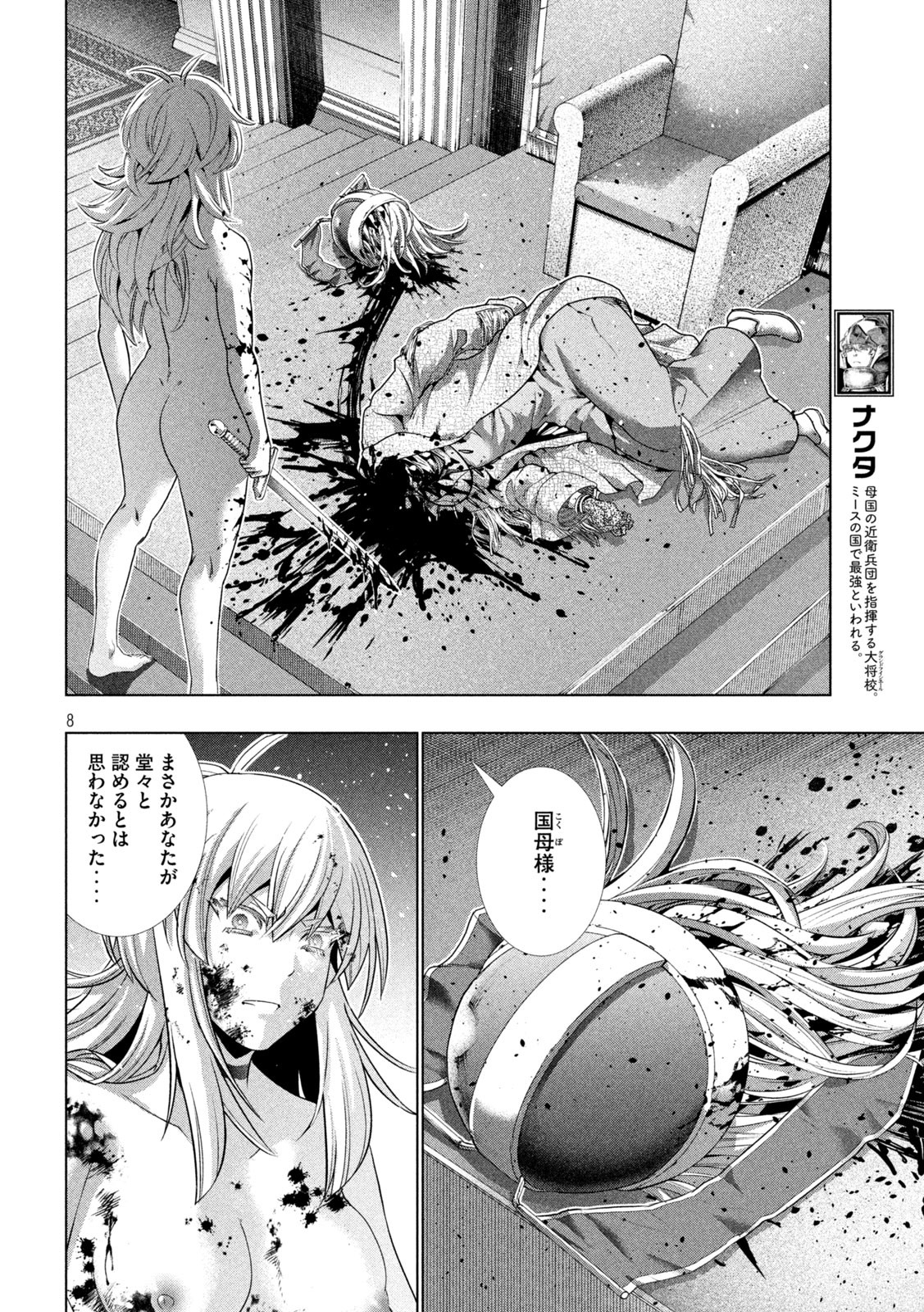 パラレルパラダイス Chap 191 - Next Chap 192