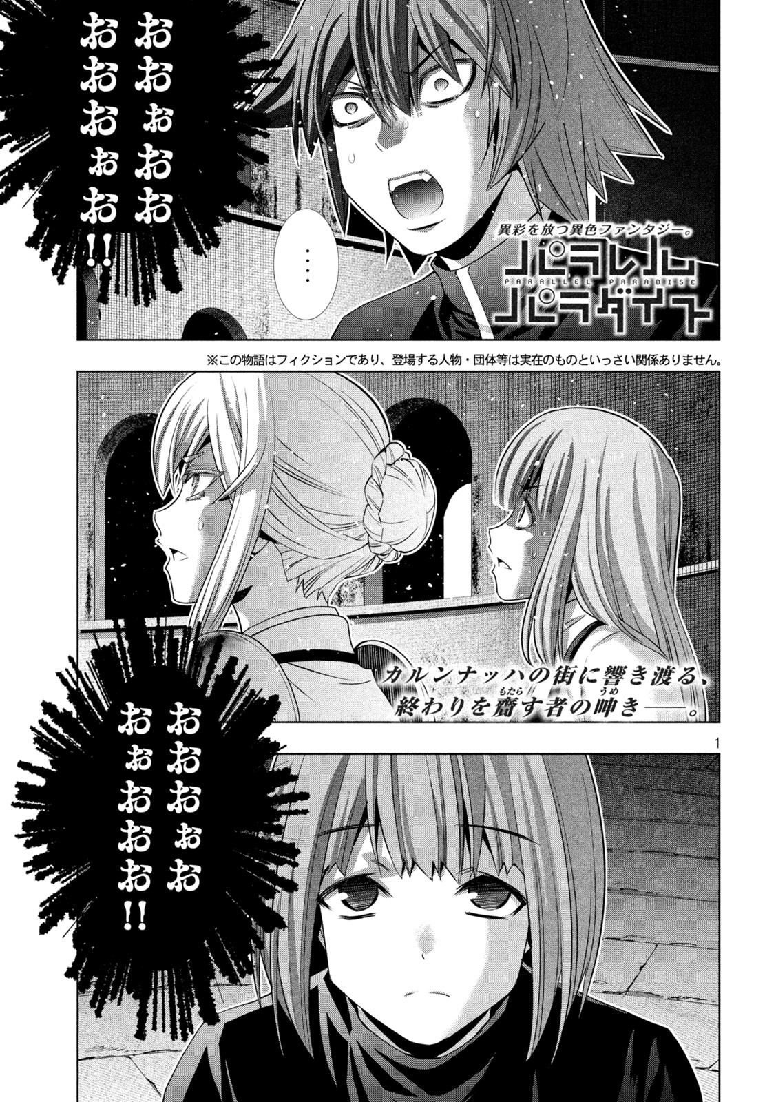 パラレルパラダイス Chap 191 - Next Chap 192
