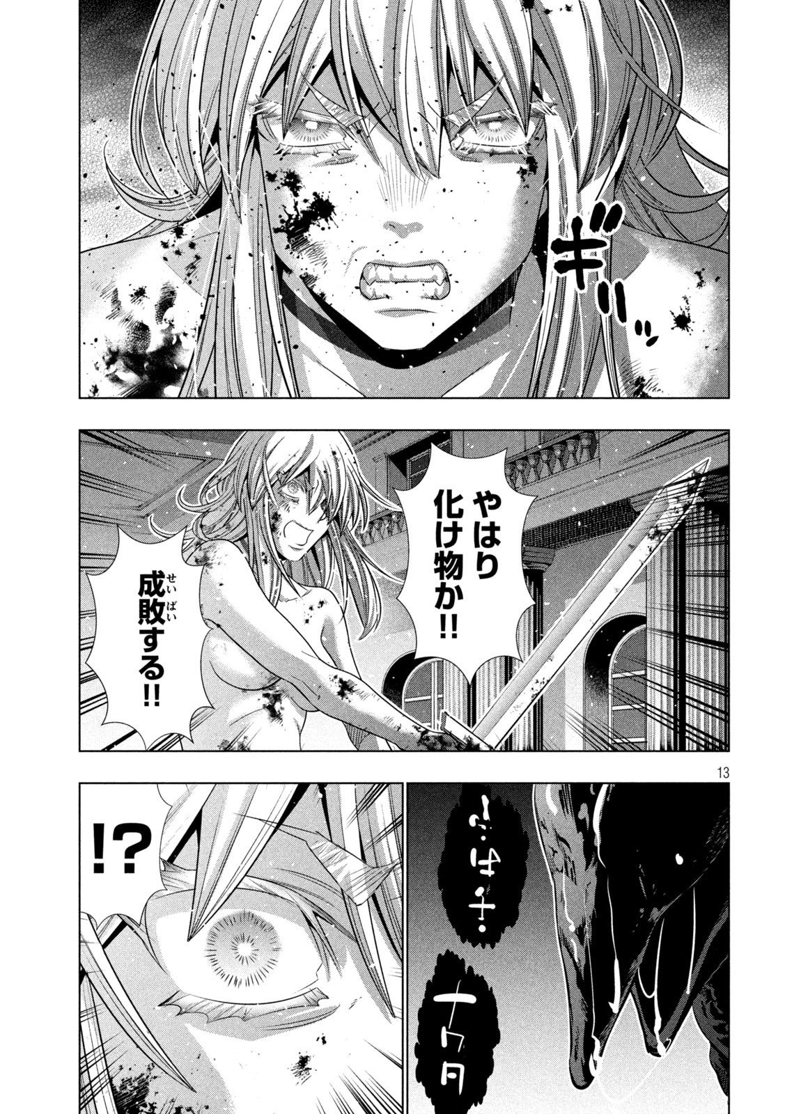 パラレルパラダイス Chap 191 - Next Chap 192