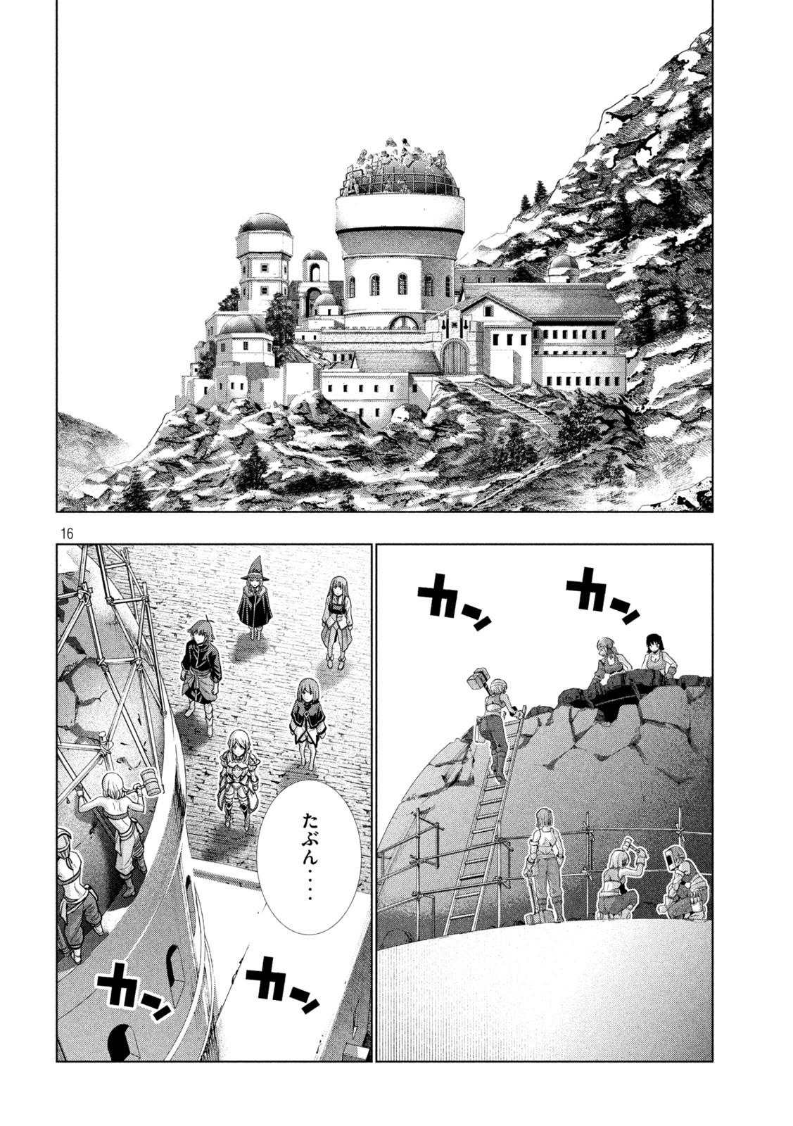 パラレルパラダイス Chap 191 - Next Chap 192