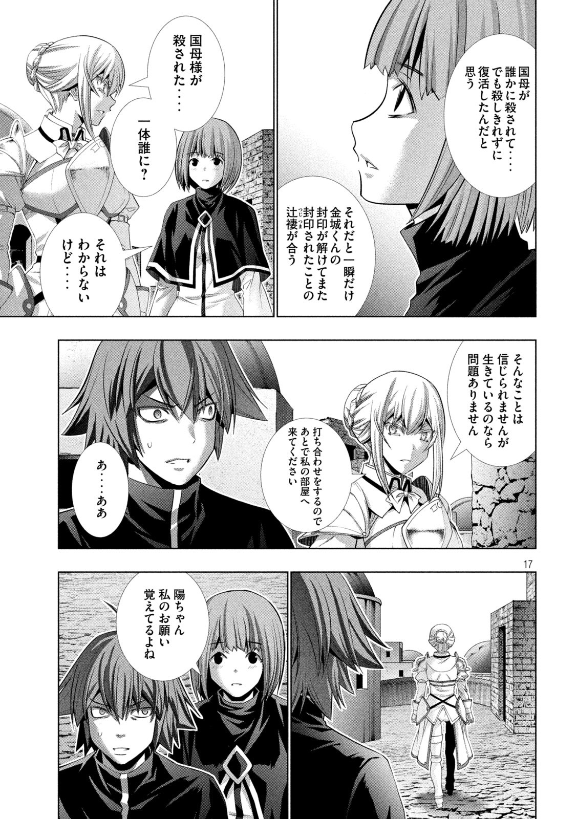 パラレルパラダイス Chap 191 - Next Chap 192