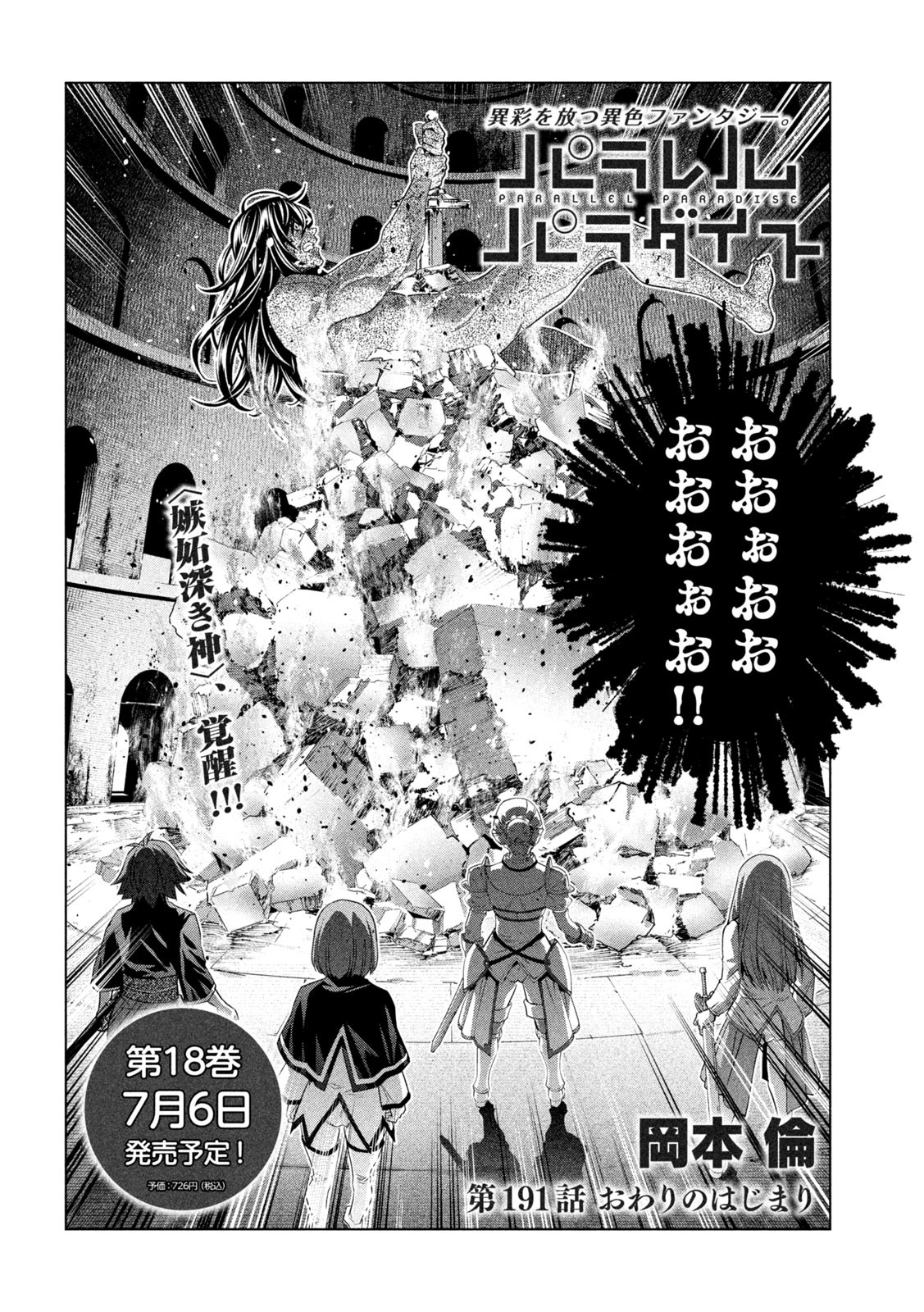 パラレルパラダイス Chap 191 - Next Chap 192