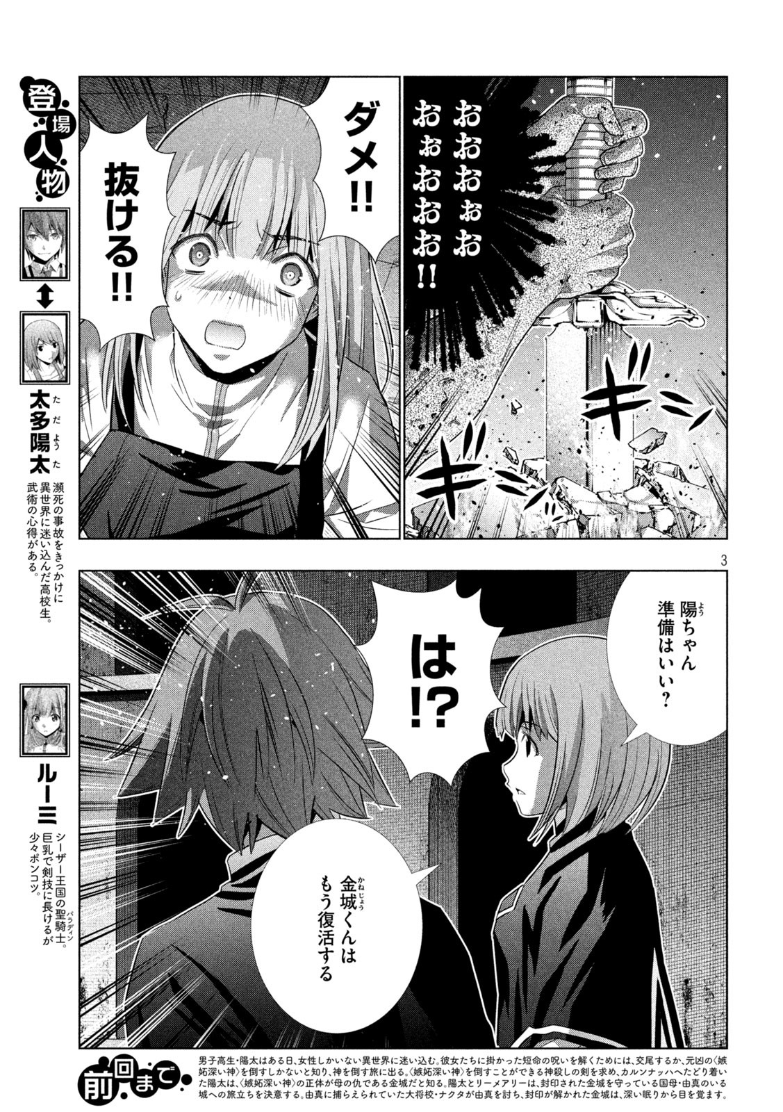 パラレルパラダイス Chap 191 - Next Chap 192