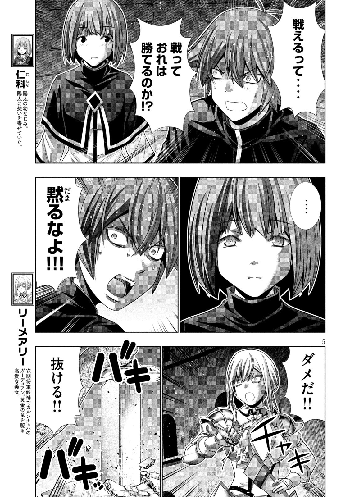 パラレルパラダイス Chap 191 - Next Chap 192