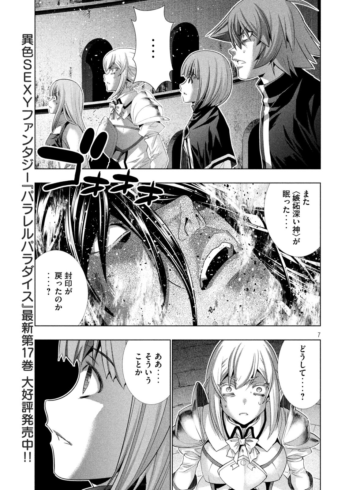 パラレルパラダイス Chap 191 - Next Chap 192