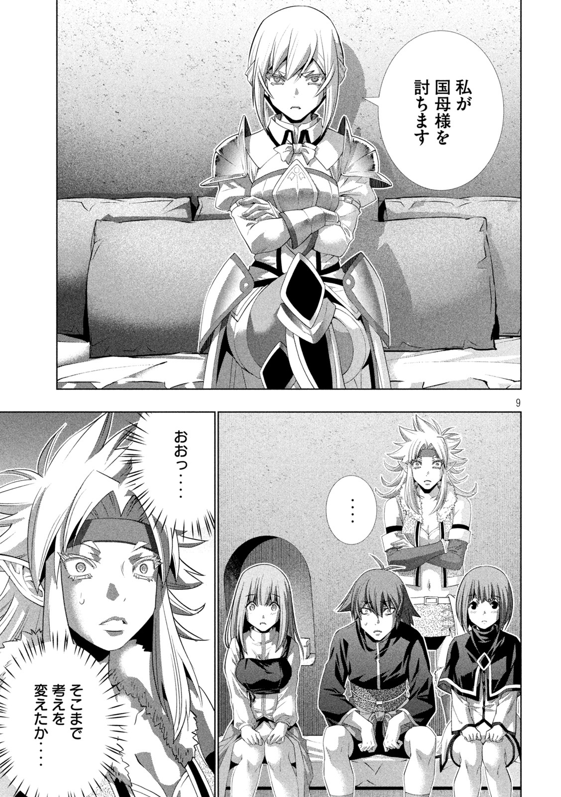 パラレルパラダイス Chap 192 - Next Chap 193