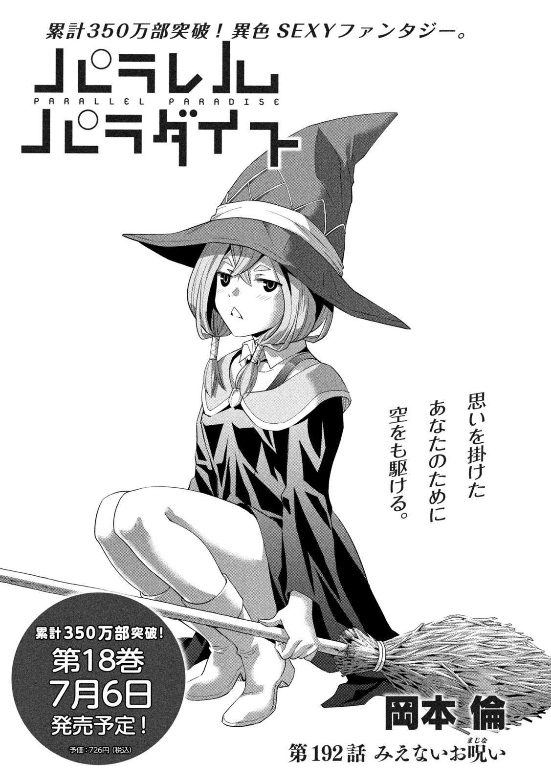 パラレルパラダイス Chap 192 - Next Chap 193