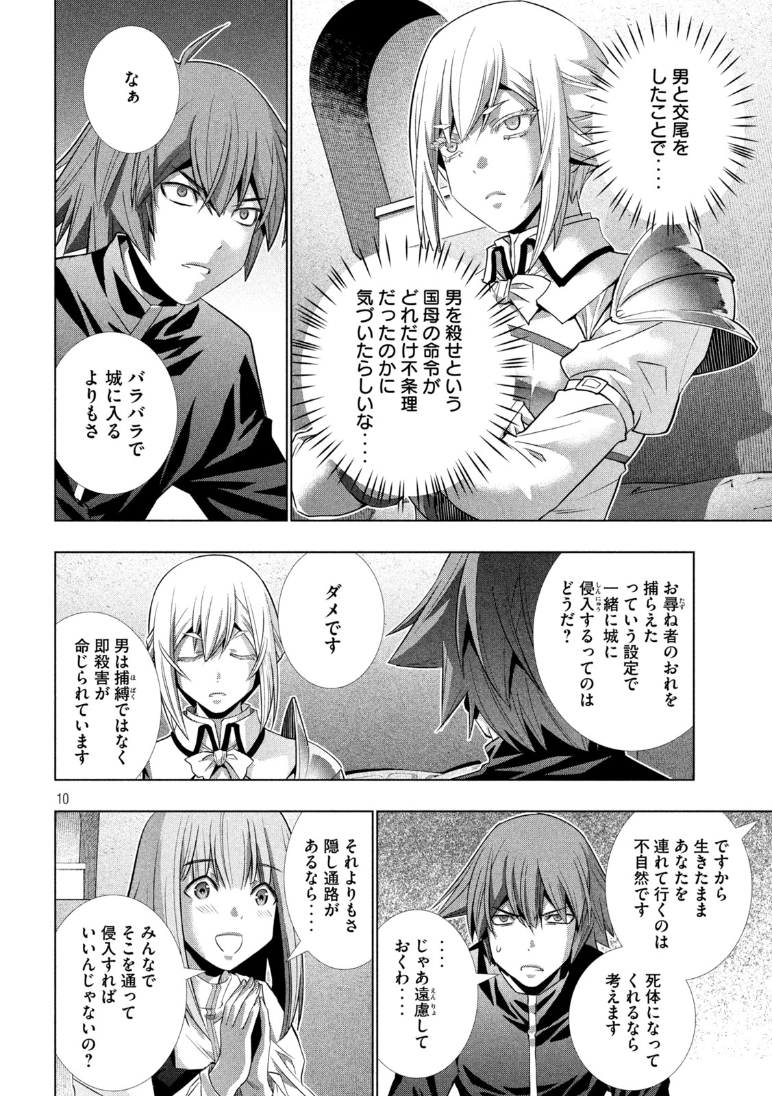 パラレルパラダイス Chap 192 - Next Chap 193