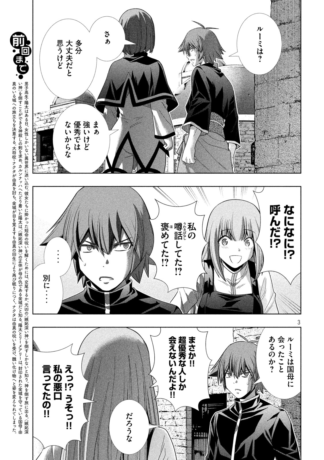 パラレルパラダイス Chap 192 - Next Chap 193