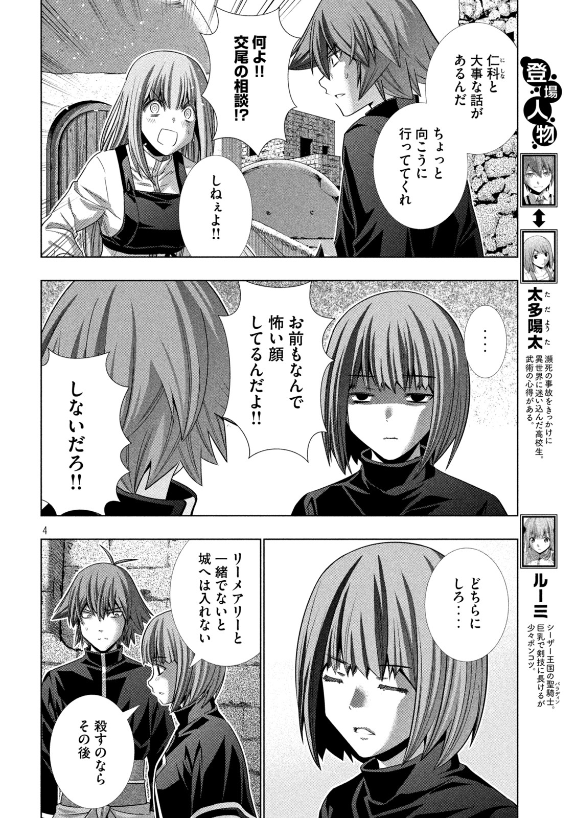 パラレルパラダイス Chap 192 - Next Chap 193