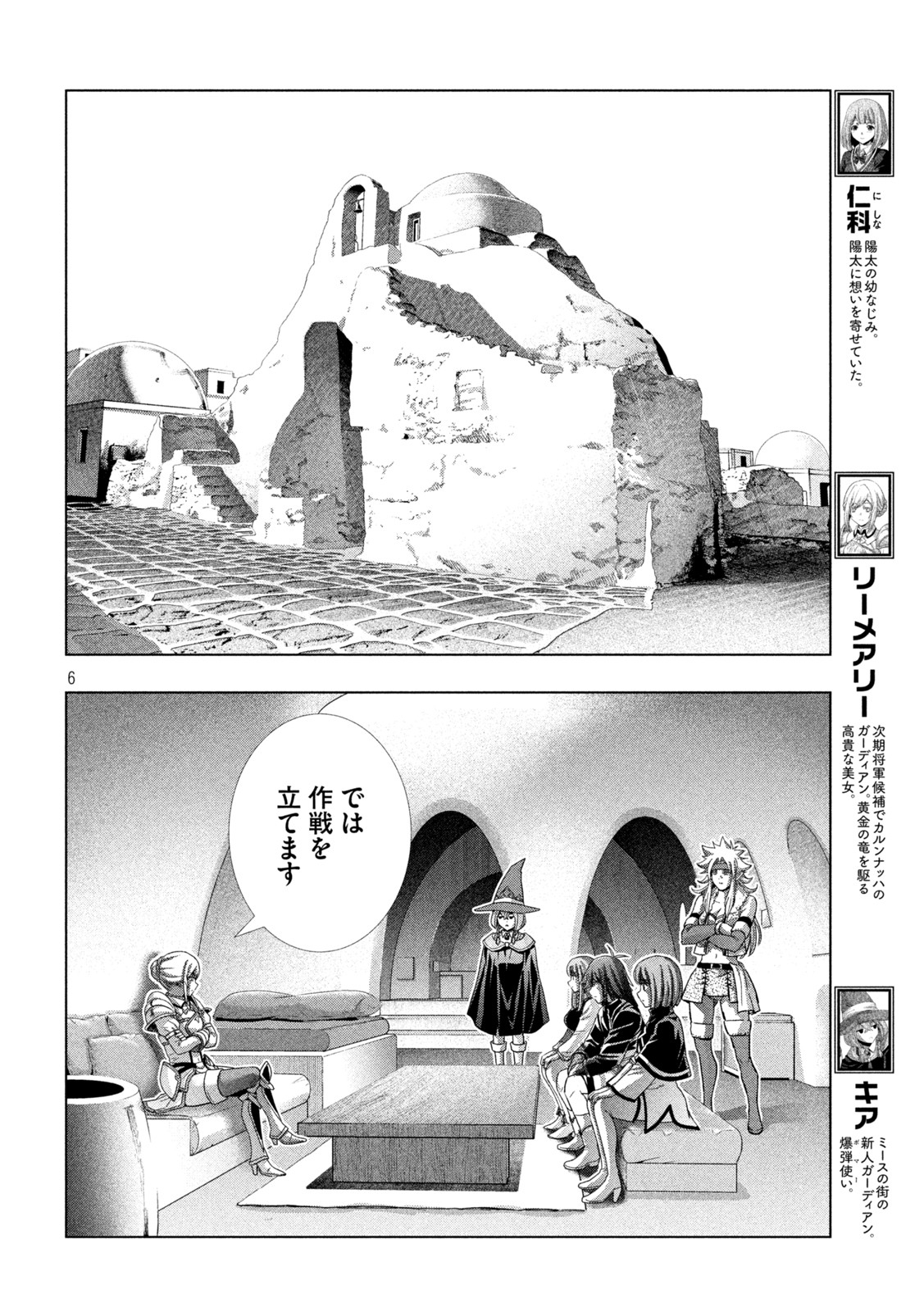 パラレルパラダイス Chap 192 - Next Chap 193