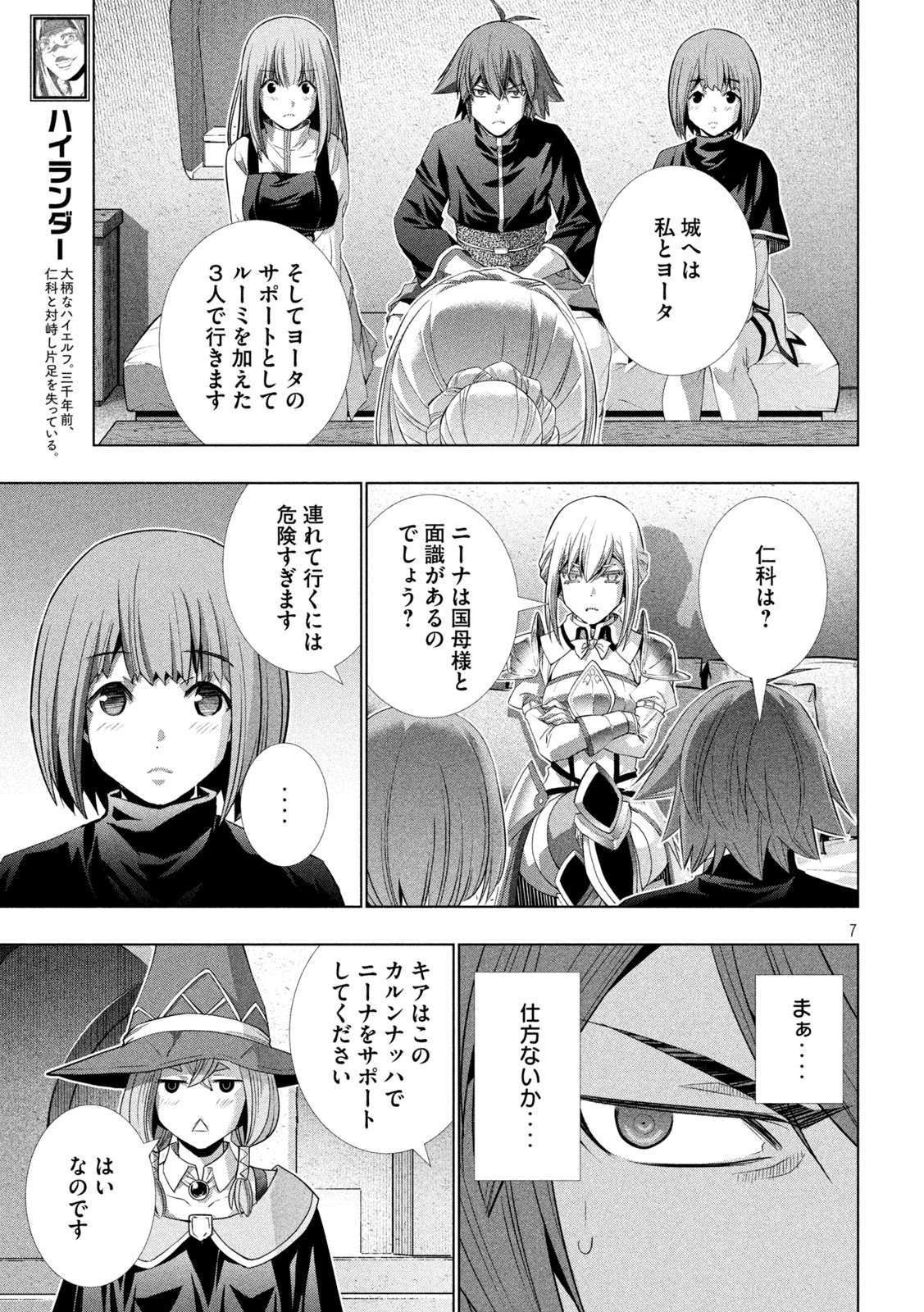 パラレルパラダイス Chap 192 - Next Chap 193