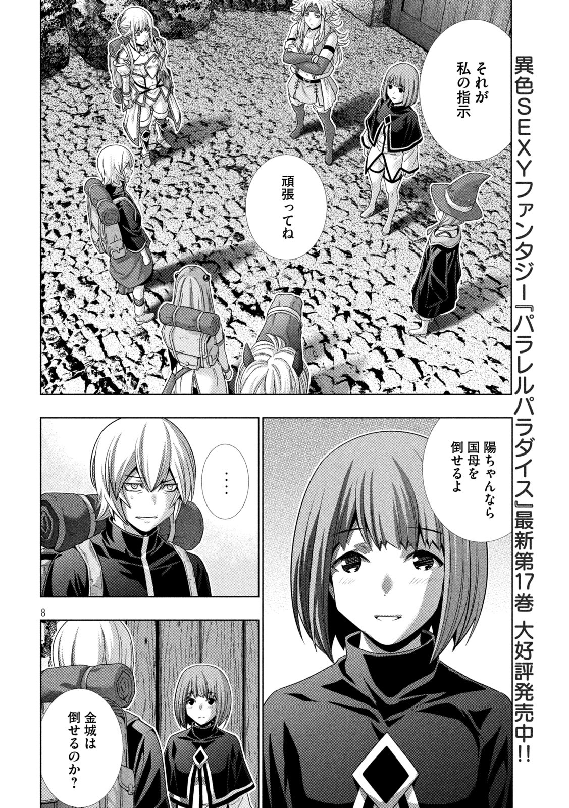 パラレルパラダイス Chap 194 - Next Chap 195