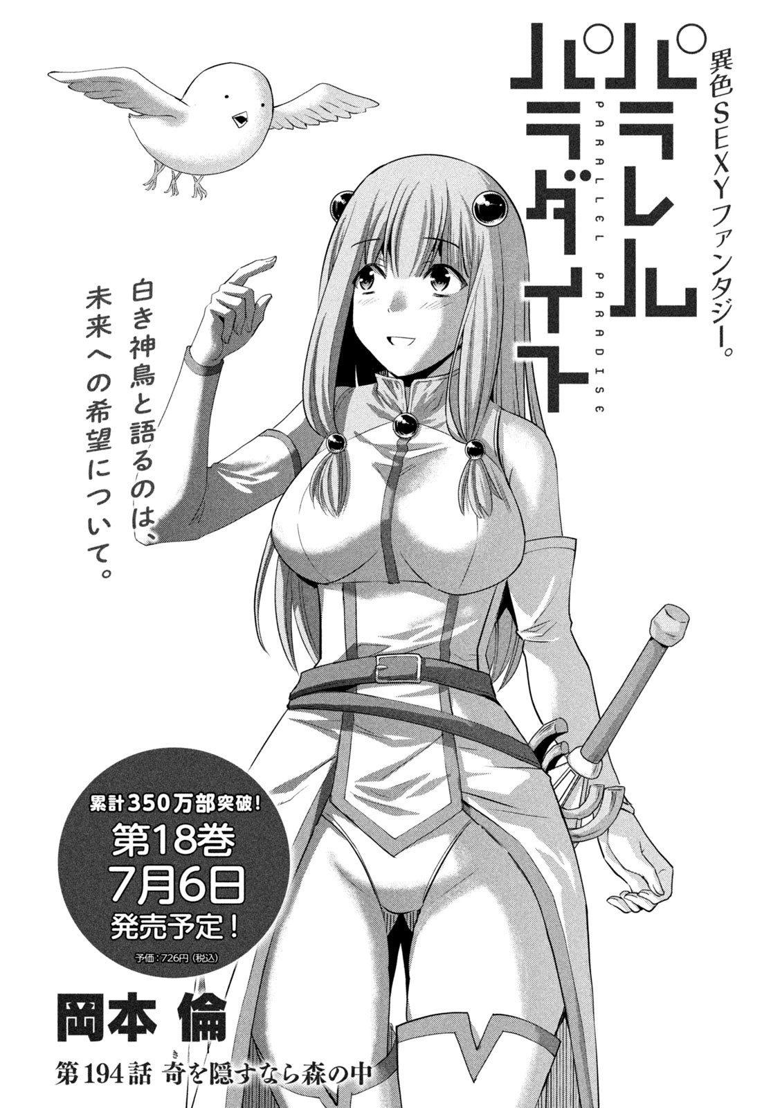 パラレルパラダイス Chap 194 - Next Chap 195