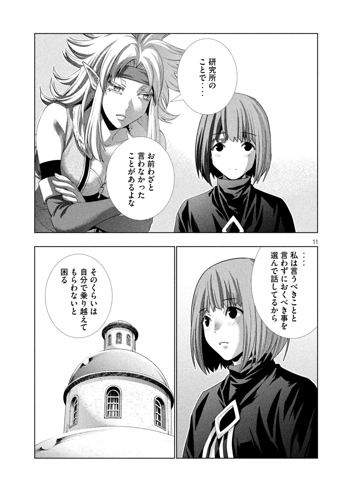パラレルパラダイス Chap 194 - Next Chap 195