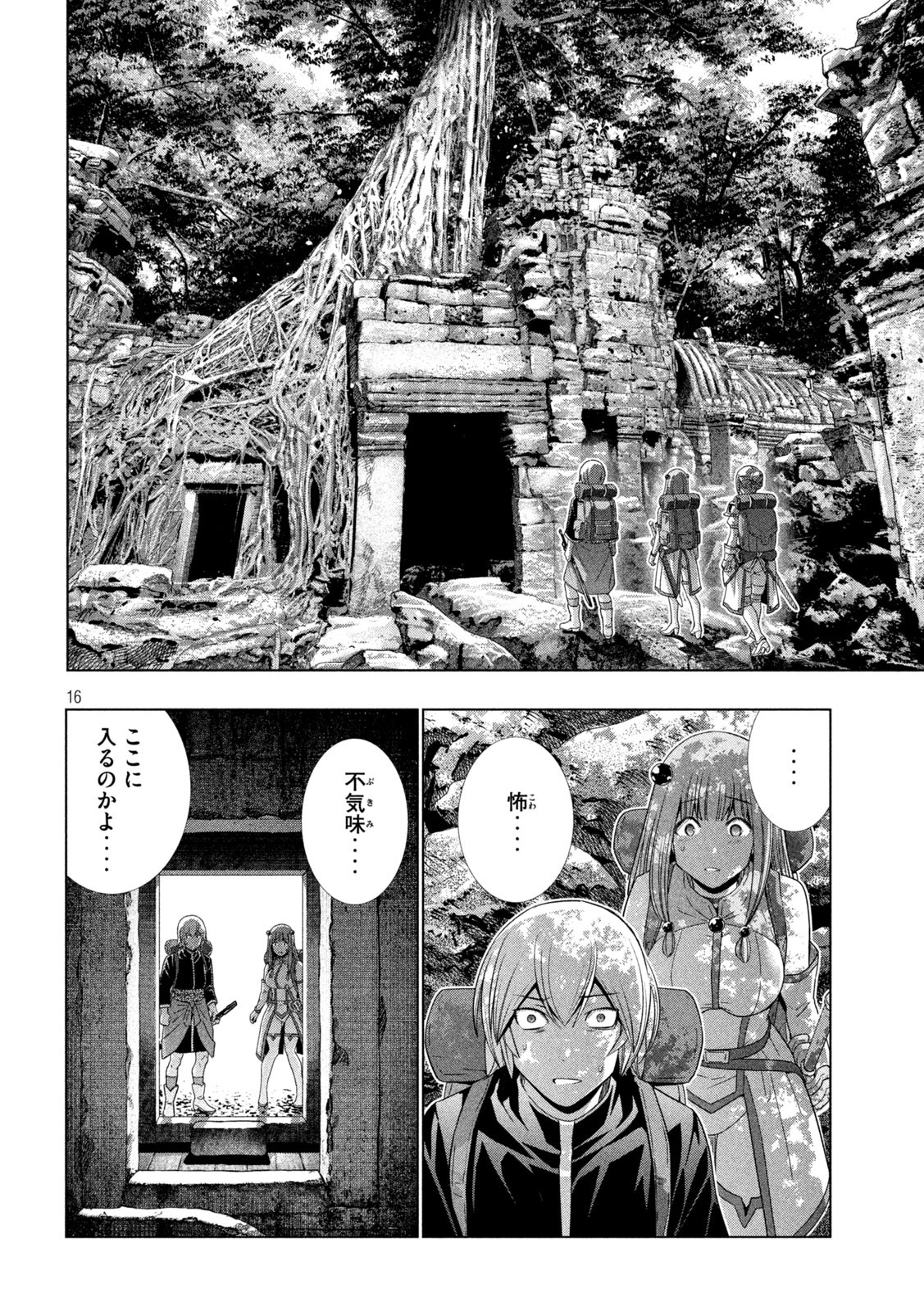 パラレルパラダイス Chap 194 - Next Chap 195