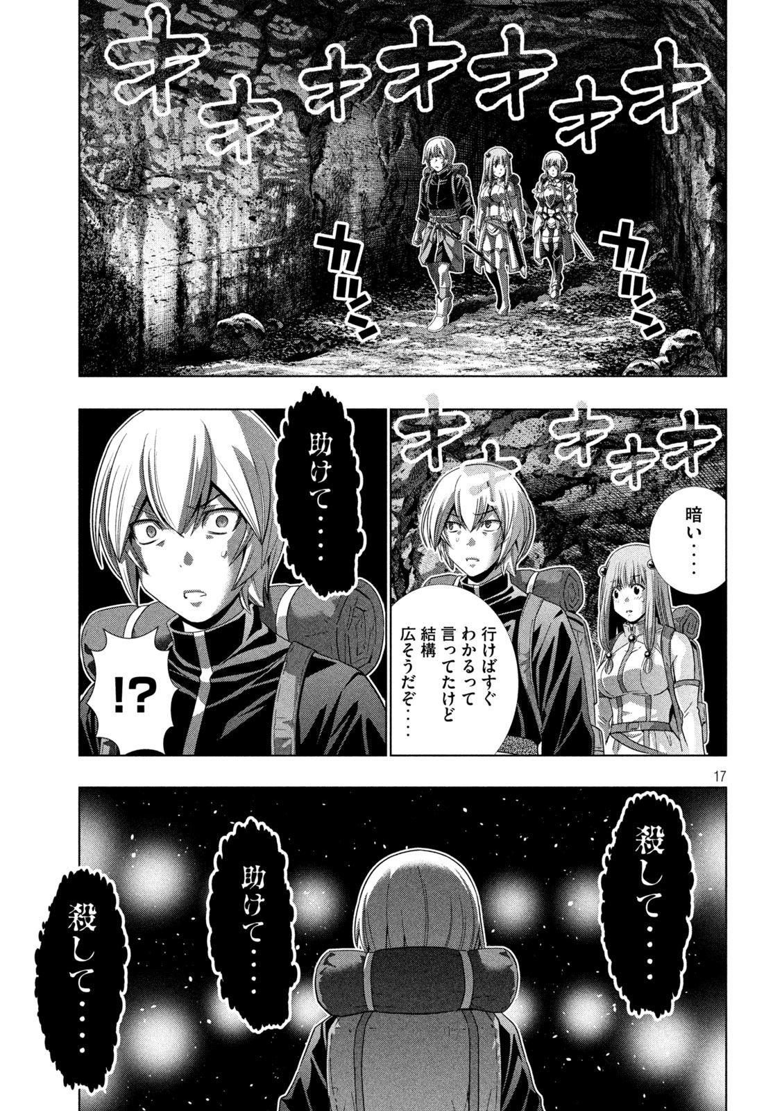 パラレルパラダイス Chap 194 - Next Chap 195