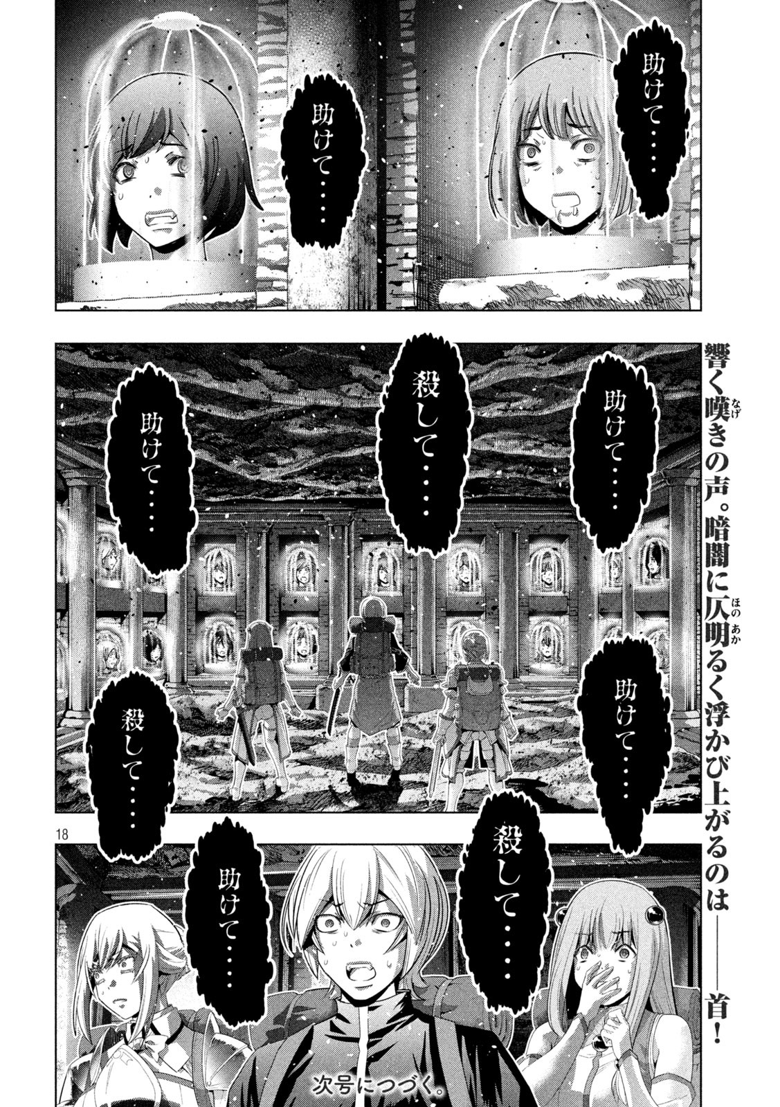 パラレルパラダイス Chap 194 - Next Chap 195