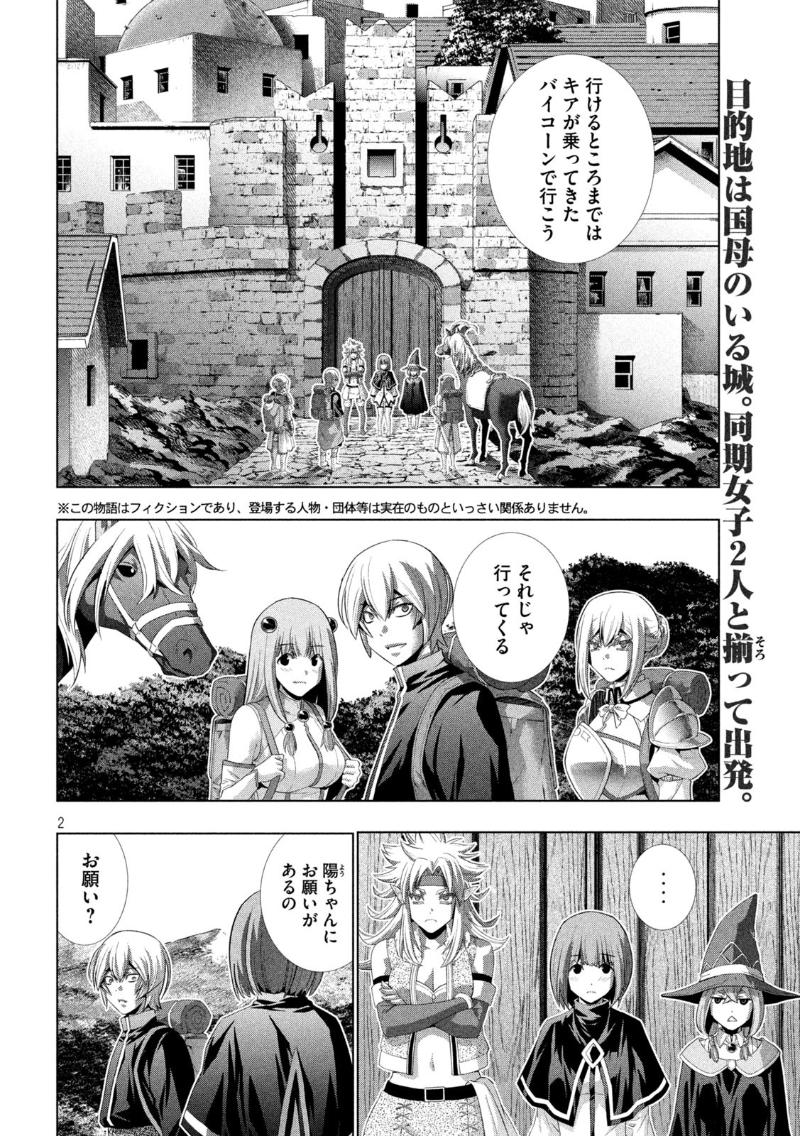 パラレルパラダイス Chap 194 - Next Chap 195