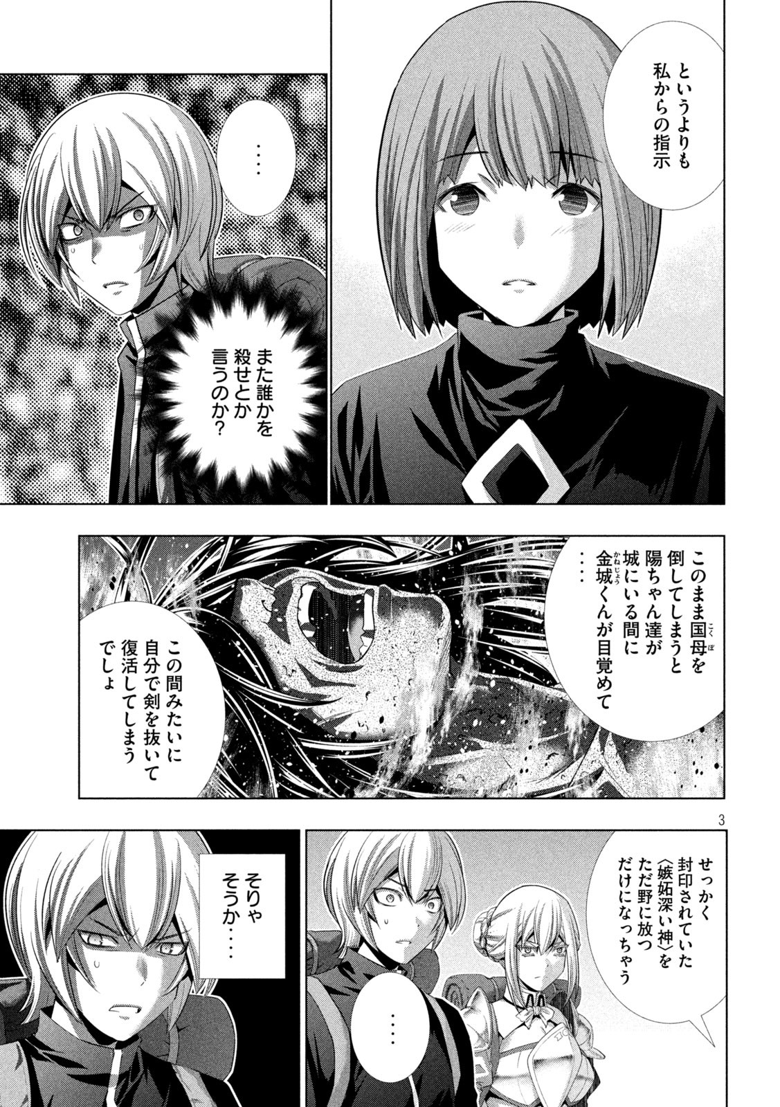 パラレルパラダイス Chap 194 - Next Chap 195