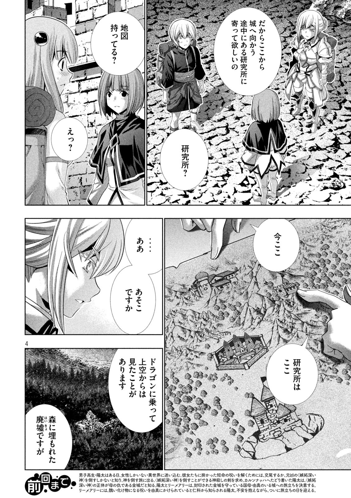 パラレルパラダイス Chap 194 - Next Chap 195