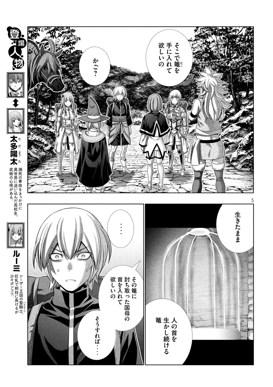 パラレルパラダイス Chap 194 - Next Chap 195