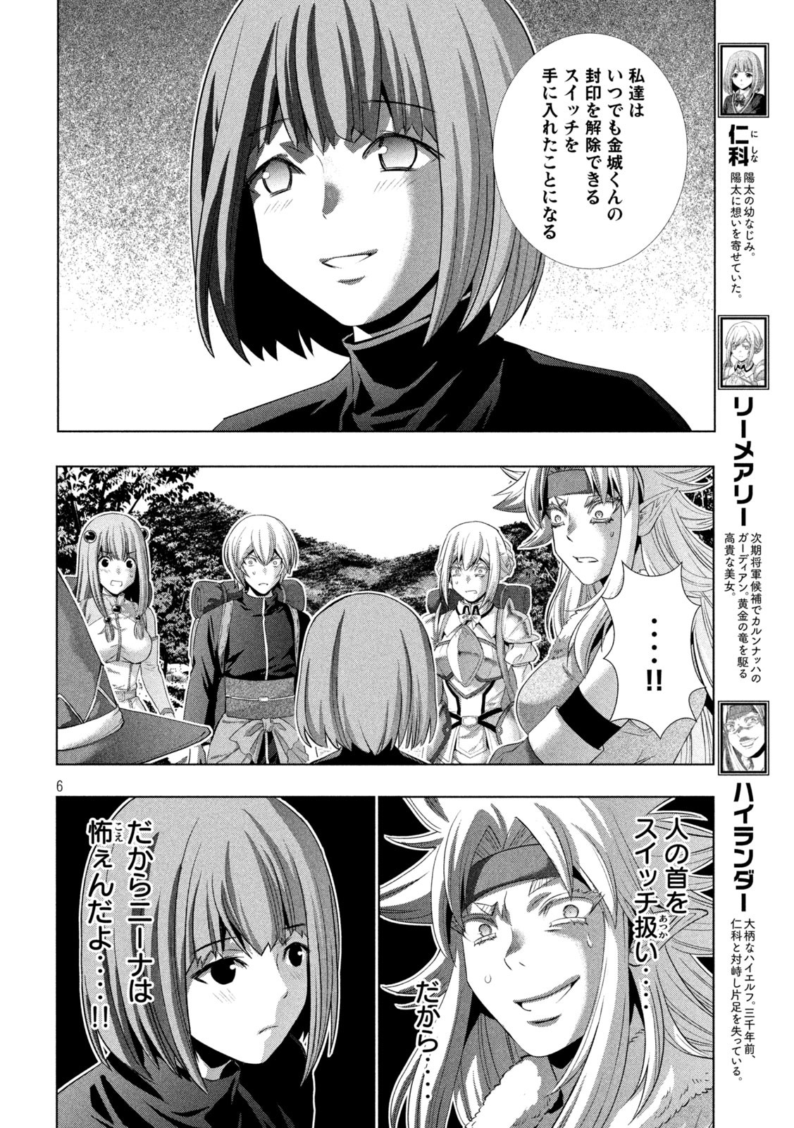 パラレルパラダイス Chap 194 - Next Chap 195