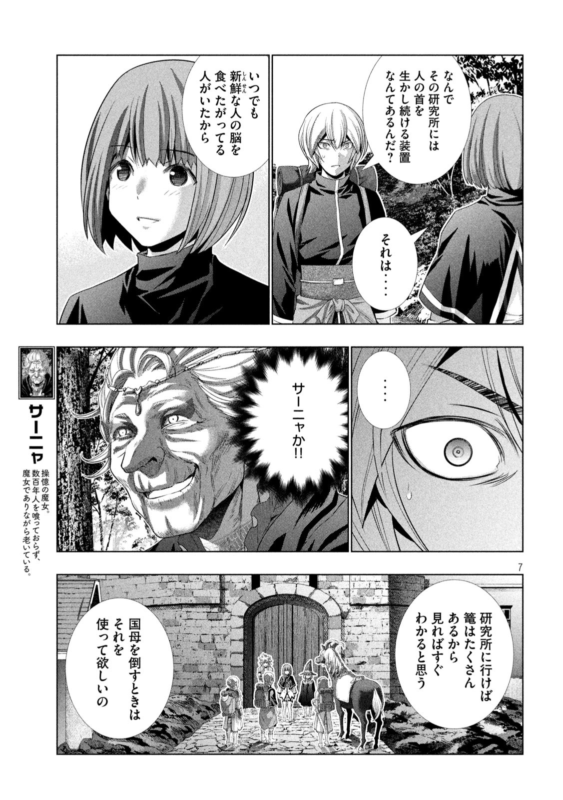パラレルパラダイス Chap 194 - Next Chap 195