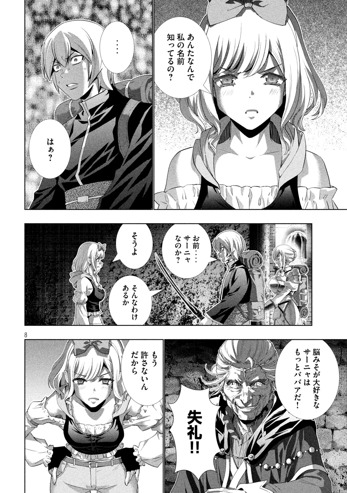 パラレルパラダイス Chap 195 - Next Chap 196