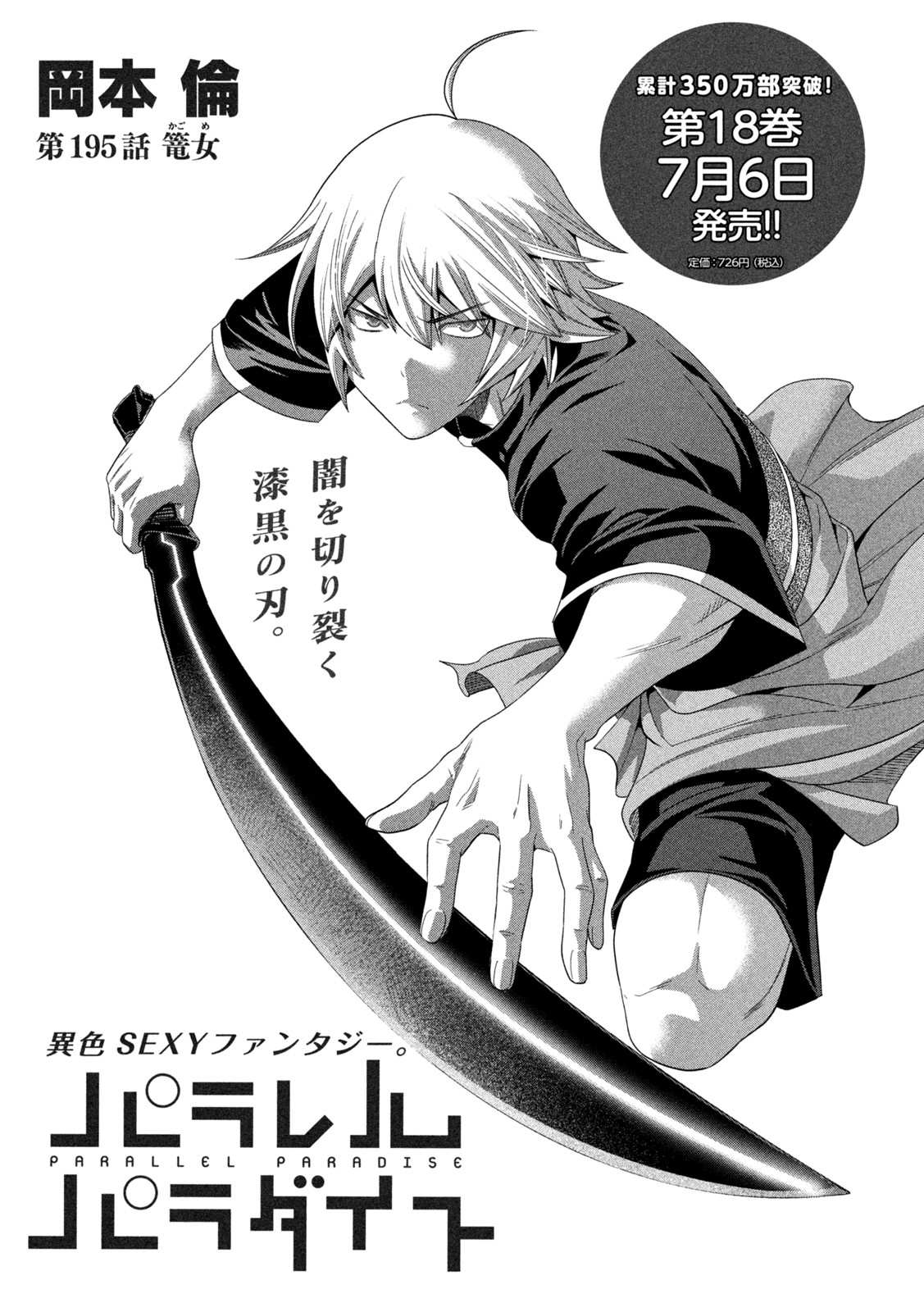 パラレルパラダイス Chap 195 - Next Chap 196