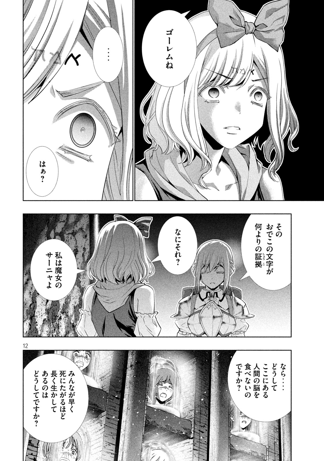 パラレルパラダイス Chap 195 - Next Chap 196