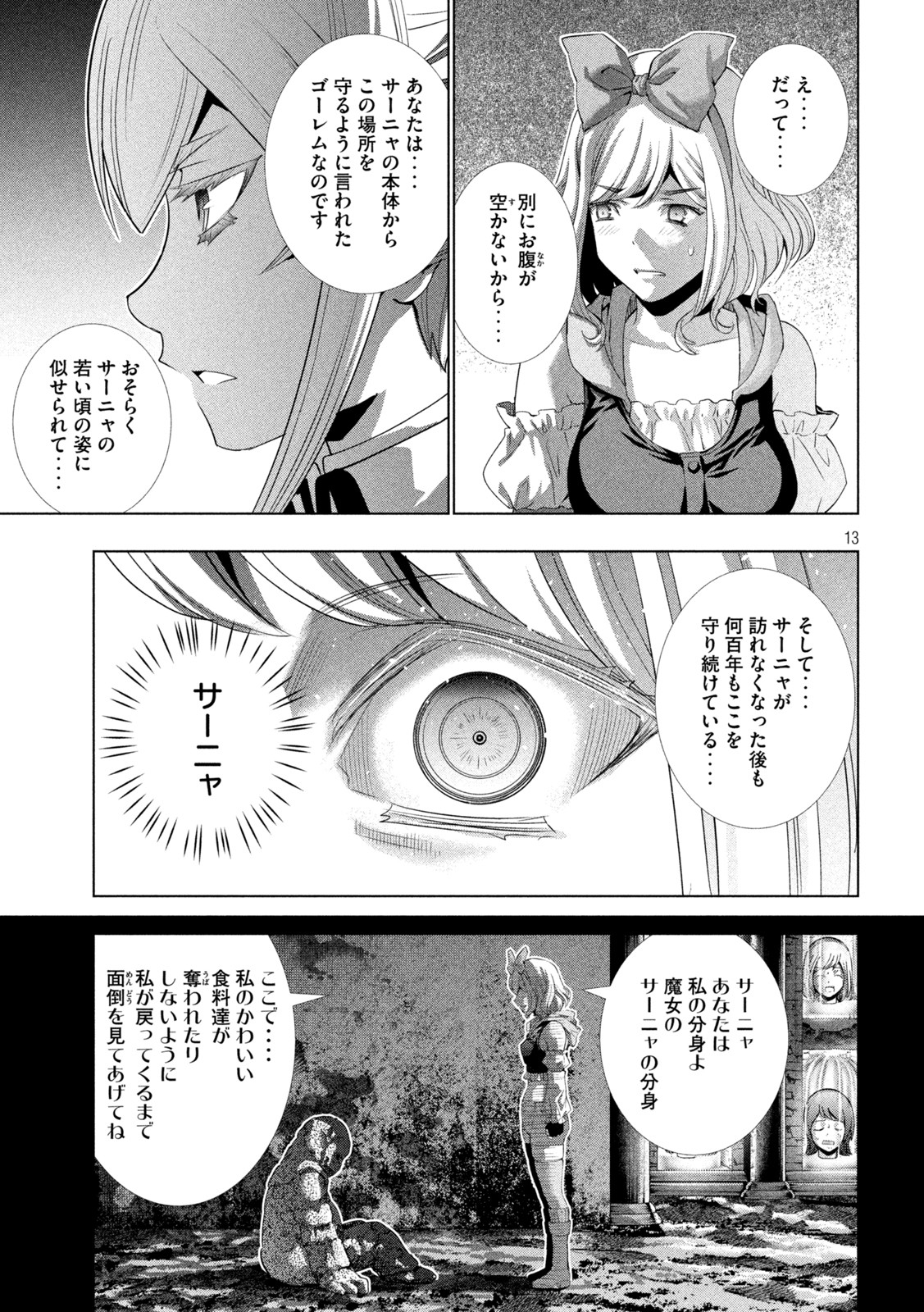 パラレルパラダイス Chap 195 - Next Chap 196