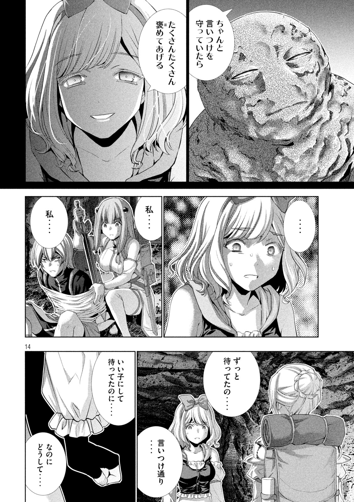 パラレルパラダイス Chap 195 - Next Chap 196