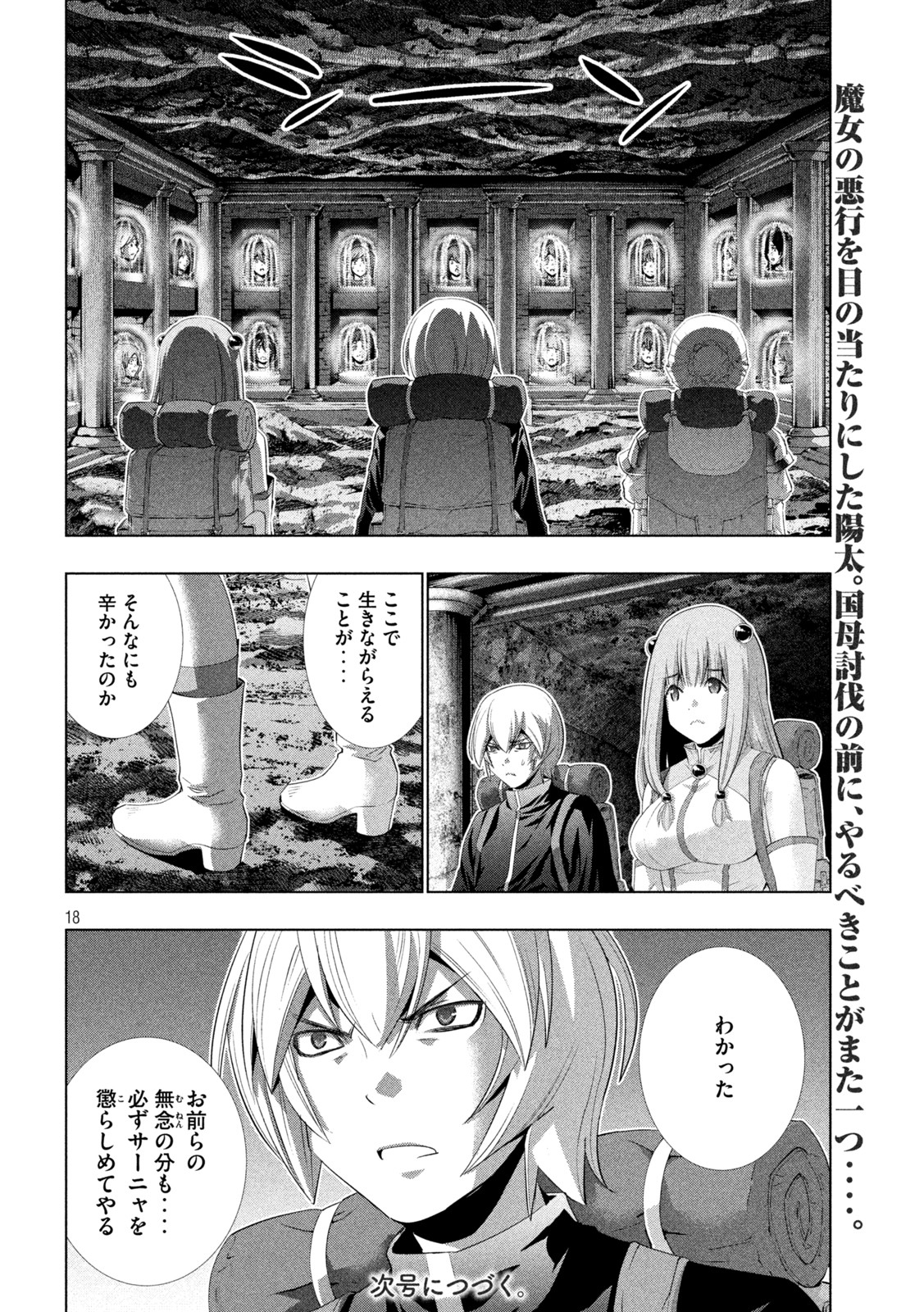 パラレルパラダイス Chap 195 - Next Chap 196